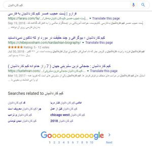 لوکس تهران در نتایج سرچ گوگل
